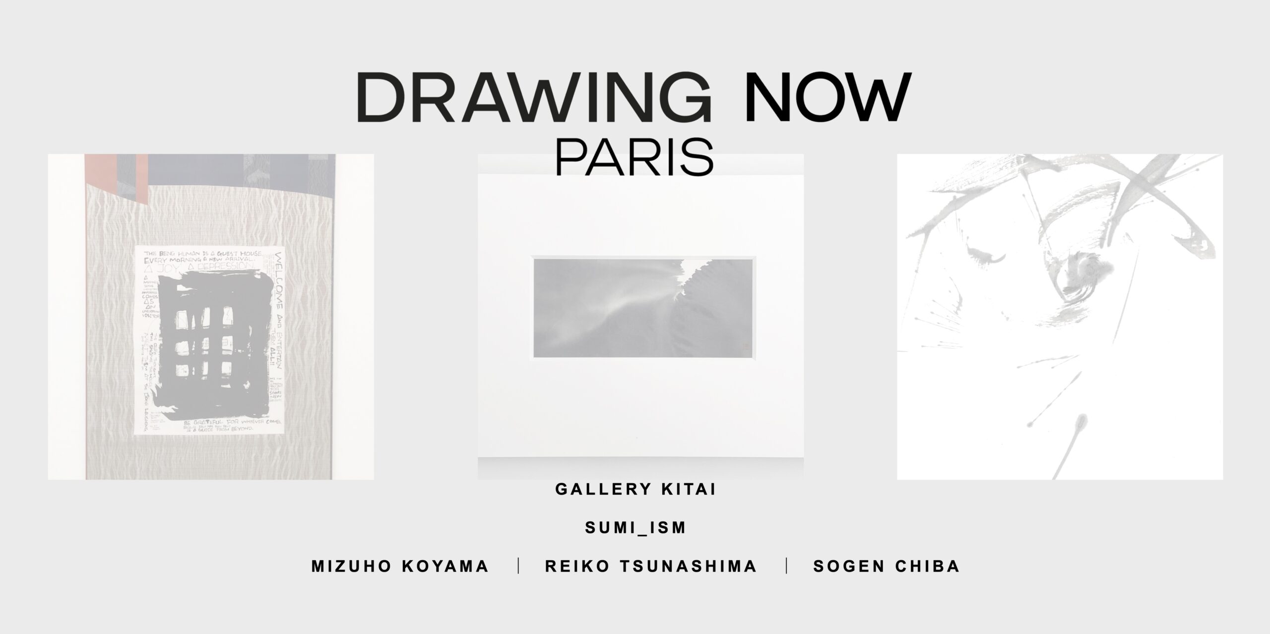 ドローイングナウ パリ 2026