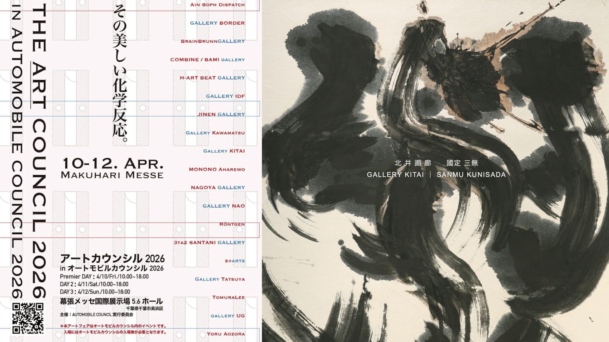 オートモビルカウンシル 2026 ｜ アートカウンシル
