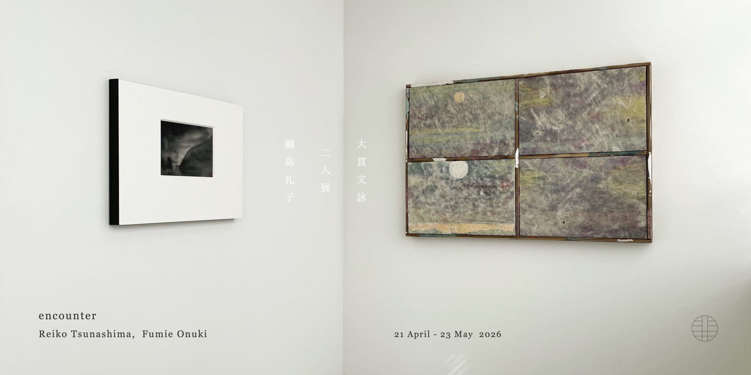 二人展 ｜ 綱島 礼子　大貫 文詠